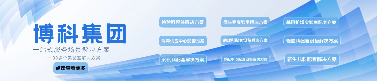 山東高芯生物傳感器研究院有限公司-實(shí)驗(yàn)室設(shè)備一站式-場(chǎng)景解決方案